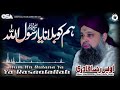 Hum Ko Bulana Ya Owais Raza Qadri New Naat 2020 Official Version OSA Islamic