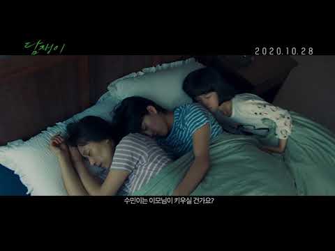 [담쟁이] 30초 예고편