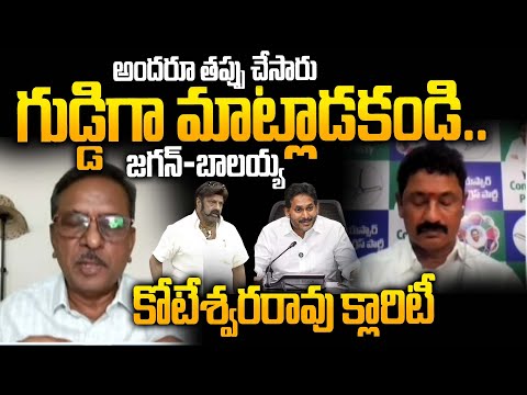 Analyst Koteswara Rao Gives Clarity on YS Jagan vs Balakrishna Issue | AP Assembly Meetings|Siti24x7
