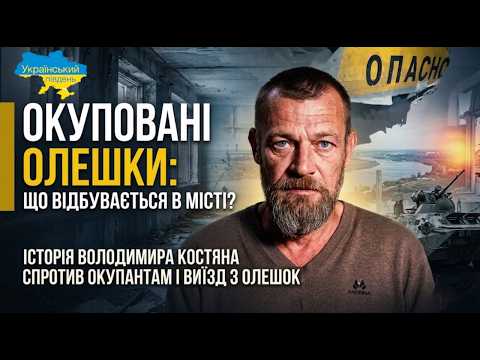 Окуповані Олешки: що відбувається в місті (відео)