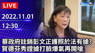 [黑特] 賀德芬：護照條例23條非常違憲