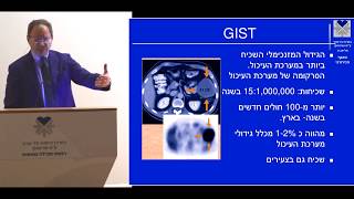 פרופ' יוסף קלאוזנר - יום עיון לחולי גיסט 2017 - מבט כירורגי רב שנים על גיסט GIST