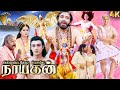 Tamil Full Movie Akilanda Kodi Bramanda Nayagan Tamil Fantasy 4K Tamil Devotional Movie