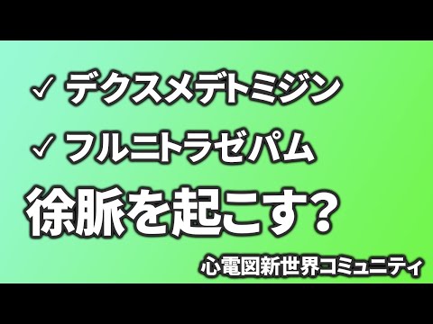 デクスメデトミジンについて詳しく解説