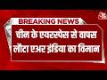 Air India Flight AI 185 तकनीकी खराबी के कारण वापस Delhi �