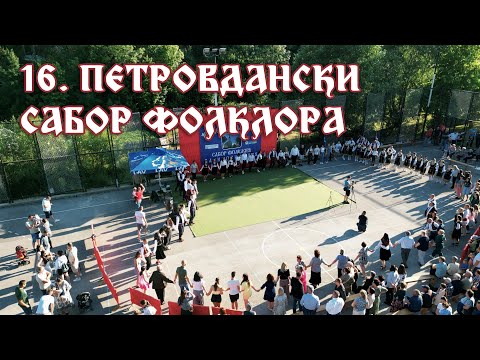 Петровдански сабор фолклора 2025