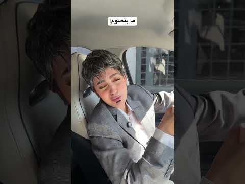 ابعتوه لحدا ما بصوم😂