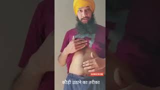 कौडी ठीक करने का तरीका #short