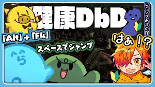 【DbD】嘘ばっかり言う経験者達【#らっだぁ切り抜き】