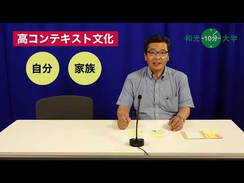 和光10分大学「人を動かすコミュニケーション②『何故、コミュニケーションが成立しないのか』」
