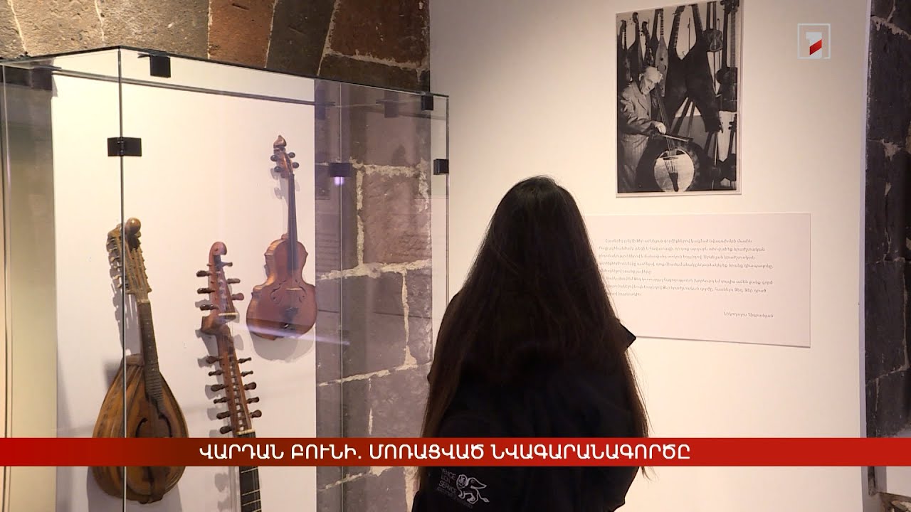 Վարդան Բունի. մոռացված նվագարանագործը