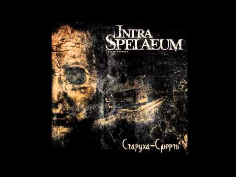 Intra Spelaeum - Старуха-Смерть