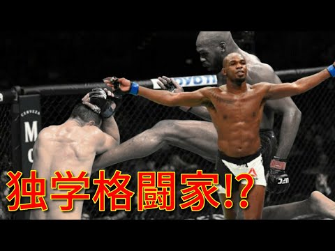【UFC】ジョン・ジョーンズが総合格闘技史上最も才能を持つファイターだった件、、
