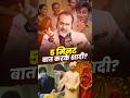 5 मिनट बात करके शादी आचार्य प्रशांत