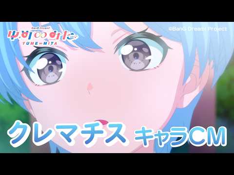 バンドリ！ ゆめ∞みた Video5