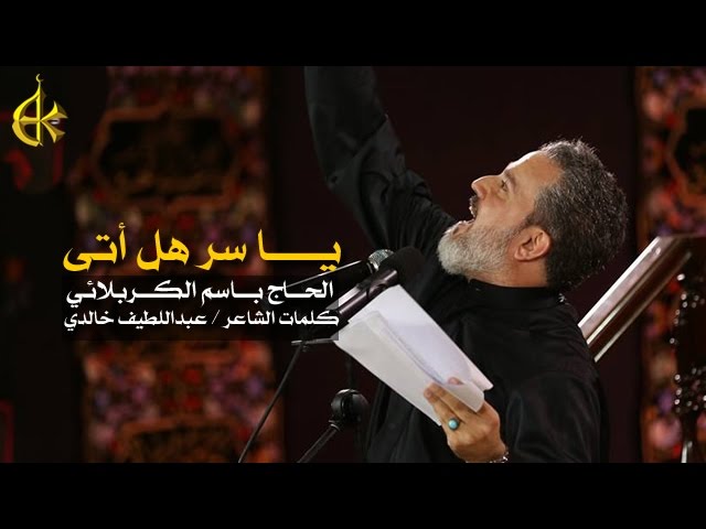 يا سر هل أتى(فيديو) - شبكة رافـد للتنمية الثقافية