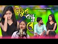 Nithur Bondhu re // নিঠুর বন্ধু রে // Singer Najmina Khatun & Nojrul Hoque // New Bangla Sad Son