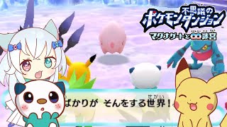 【ポケモン不思議のダンジョンマグナゲートと∞迷宮】　世界の危機！？氷触体を壊しに行く！２