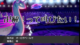 【ポケモン剣盾】大紅蓮氷輪丸の威力【Pokemon】