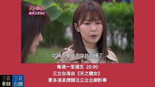 《天之驕女》狂化CP芸芸跟子翔來囉！