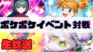 【ポケポケ】イベントバトル45勝目指す