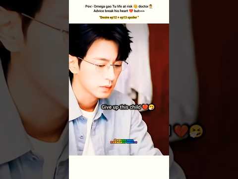 (ep13 spoiler) Omega"GaoTu"Life in Danger🥺💔🤧#bl#blseries#shorts#abodesire