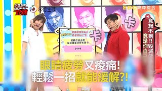 眼睛疲勞又痠痛！輕鬆一招能緩解？！