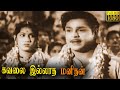 Kavalai Illaadha Manithan Full Movie HD Chandrababu Rajasulochana M R Radha