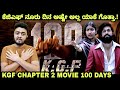 KGF Chapter 2 Promising 100 Days | Yash | Sanjay Dutt | Prashant Neel | Hombale Films |