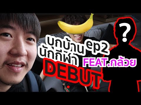 คลิกเพื่อดูคลิปวิดีโอ