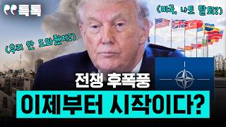 미국-이란 전쟁 후폭풍, 이제부터 시작이다? [특파원 토크, 특톡]