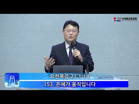 153, 은혜가 움직입니다