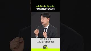 손흥민도, 이강인도 아니다. 가장 주목되는 선수는?