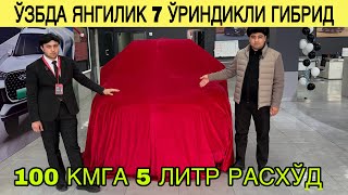 ЯНГИЛИК 7 ЎРИНДИҚЛИ ГИБРИД 100 КМГА 5 ЛИТР РАСХЎД. 8 ЙИЛ ЁКИ 200 МИНГ КМ ГАРАНТИЯ. 