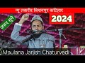 Maulana Jarjis Chaturvedi ki Takrir |  Jarjis    Ansari chaturvedi | New Takrir | Bishanpur ka |