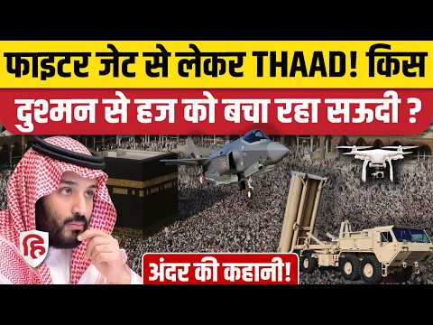 Hajj 2026 में Saudi Arabia पर मंडरा रहा किसका खतरा ?  Makkah | Iran | Israel | Ansarullah