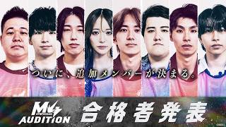 【MONST FREAK 2026】M4追加メンバーオーディション 合格者発表