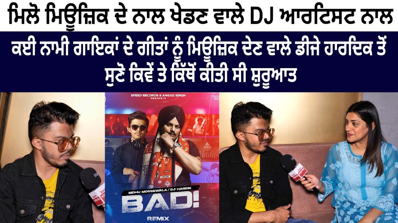 Interview: DJ Hardik who plays the songs of many famous singers Interview: DJ Hardik who plays the songs of many famous singers