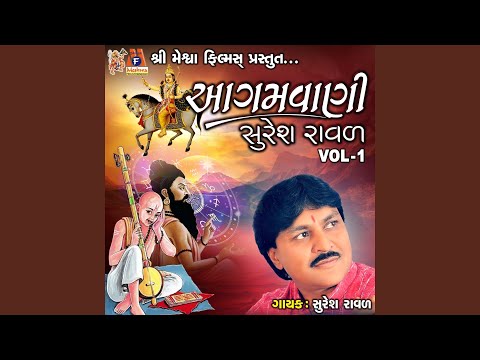 Agamvani Suresh Raval, Vol. 1