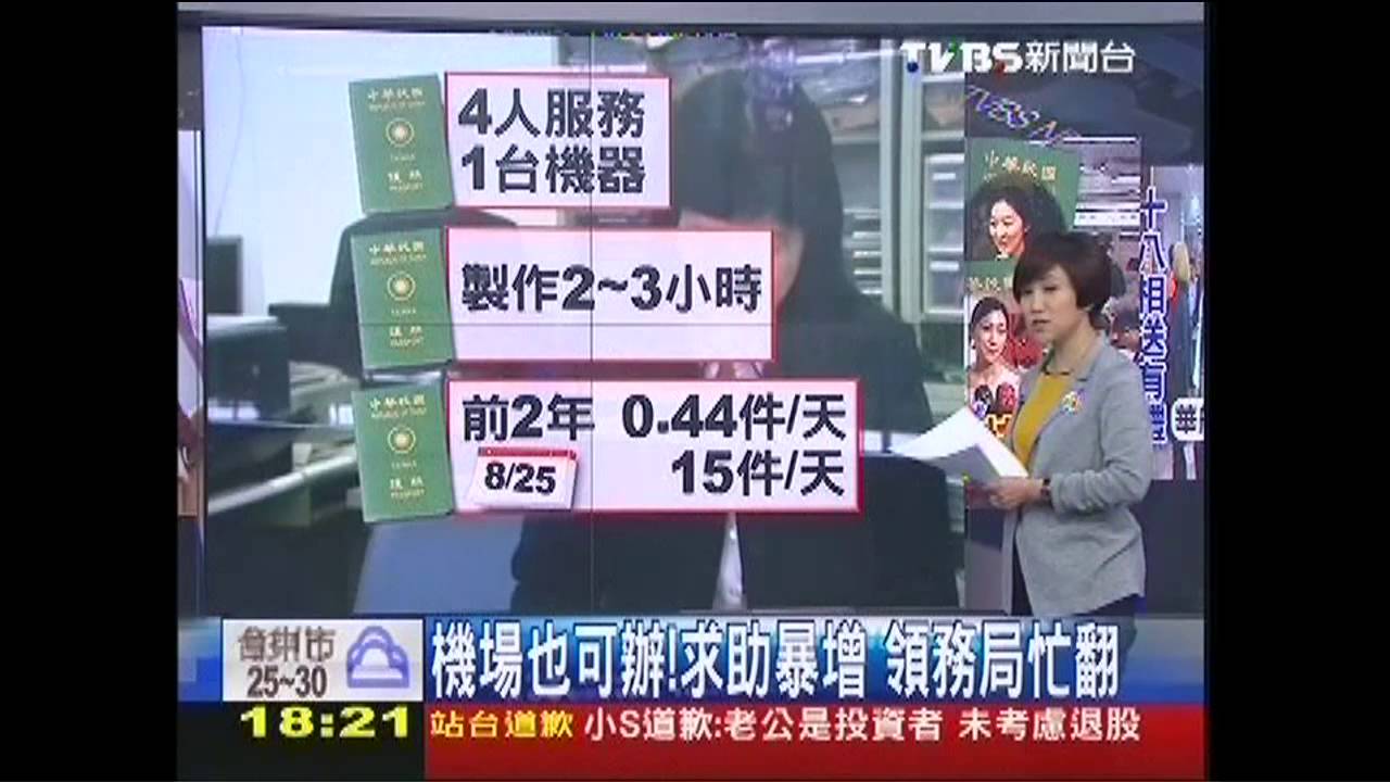 機場也可辦!求助暴增 領務局忙翻