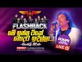 මේ ඉන්න ටිකේ හොඳට ඉඳිල්ලා Me Inna Tike Hondata Idilla King