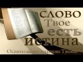 «ХРИСТИАНСКИЙ ПОРТАЛ» под музыку Ксения Лапицкая Как лань желает Picrolla 