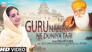 Guru Nanak ne duniya tari  550 Saal Guru Nanak Dev