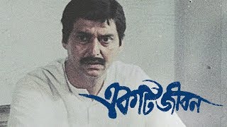 Ekti Jiban (1987)  একটি জীবন  Nati