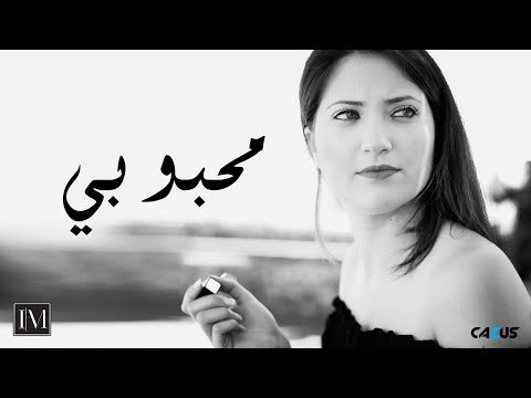 Imen Mehrzi | MAHBOUBI - محبوبي