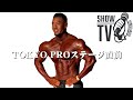 【竹本直人】TOKYO PRO直前の一言!! ステージ直前バックステージの様子を公開