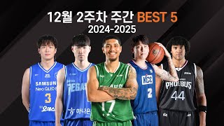[벳조이]2024-2025 KBL 프로농구 12월 2주차 주간 베스트5