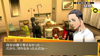 [ペルソナ4 ザ　ゴールデン]事件解決か？わからんが続きやるよ