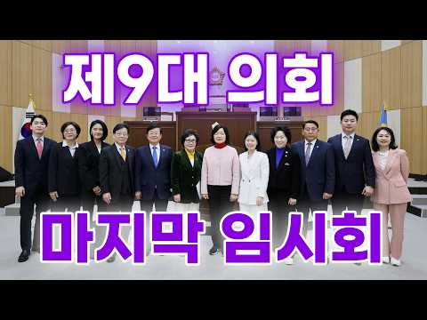 연수구의회 제298회 임시회