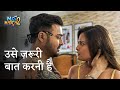 उसे ज़रूरी बात करनी है Ft Rajdeep Riya Rachel Mismatch Comedy Sc